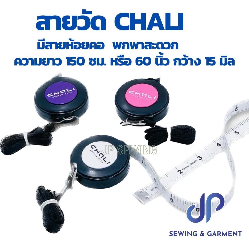 สายวัด สายวัดตัว สายวัดตลับ สายวัดคล้องคอ เกรดเยอรมัน พร้อมสายห้อยคอ