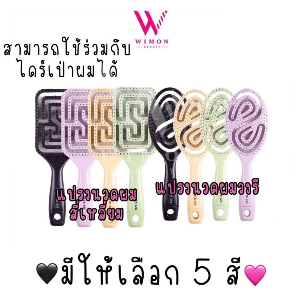 SK เอสเค แปรงนวดผมสี่เหลี่ยม แปรงนวดผมวงรี