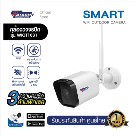 Watashi กล้องวงจรปิด รุ่น WIOT1031 กล้องวงจรปิด WIFI camera คมชัด ดูผ่านมือถือ  ระบบเสียงสองทาง