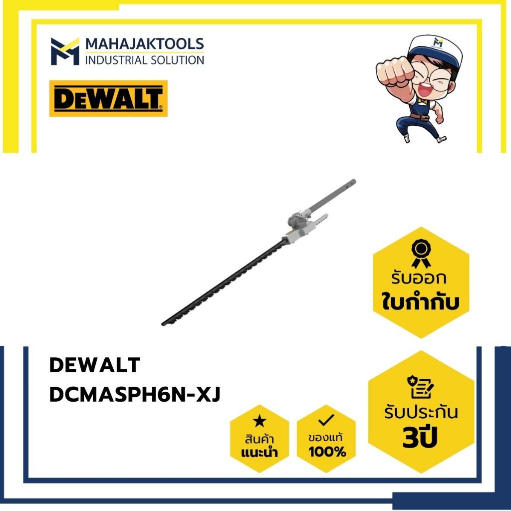 DCMASPH6N-XJ หัวต่อตัดแต่งพุ่มไม้ DEWALT For DCMAS5713N-XJ