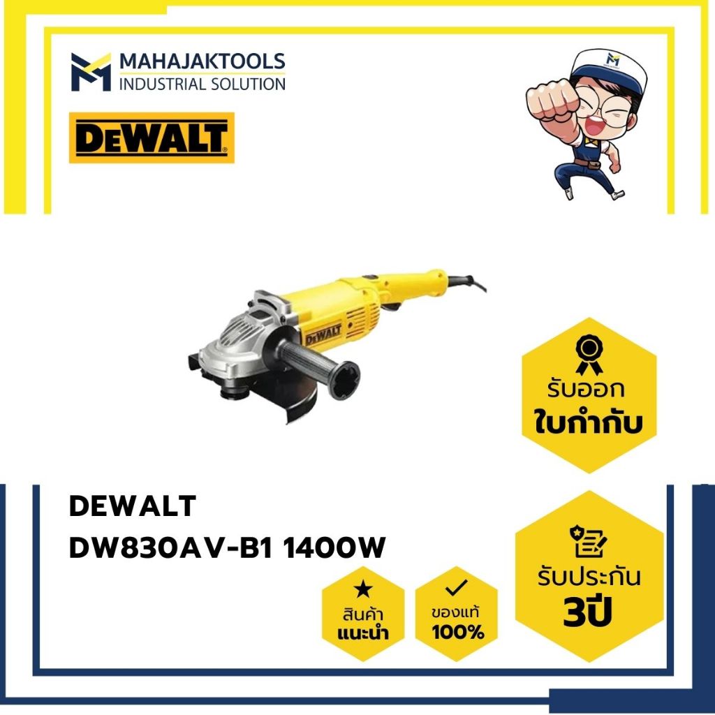 เครื่องเจียร์ 5" DEWALT DW830AV-B1 1400W
