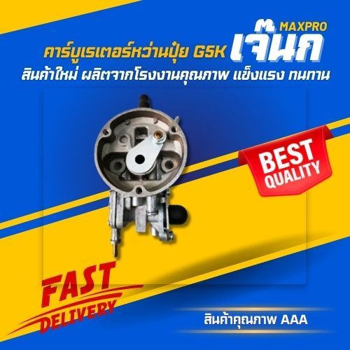 🍬 คาร์บูเรเตอร์หว่านปุ๋ย G5k