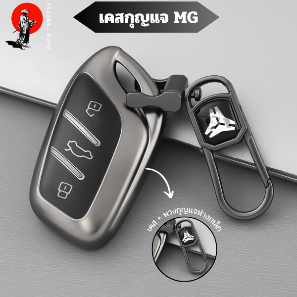 เคสกุญแจ MG4 MG5 MGHS MGZS MGVS Case พวงกุญแจรถยนต์ กันรอย กันน้ำ วัสดุ TPU พรีเมี่ยม เคสซิลิโคนรถยนต์