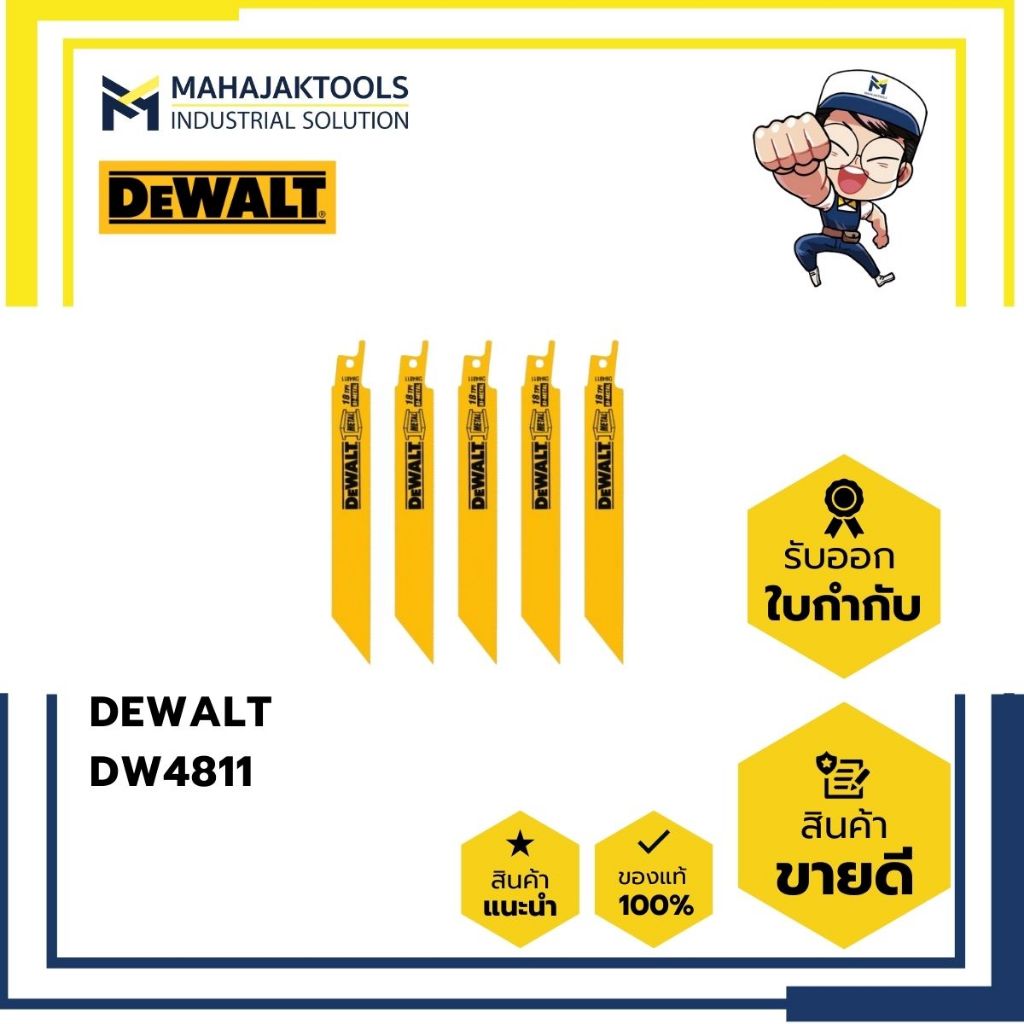 DW4811 DEWALT ใบเลื่อยตัดเหล็ก