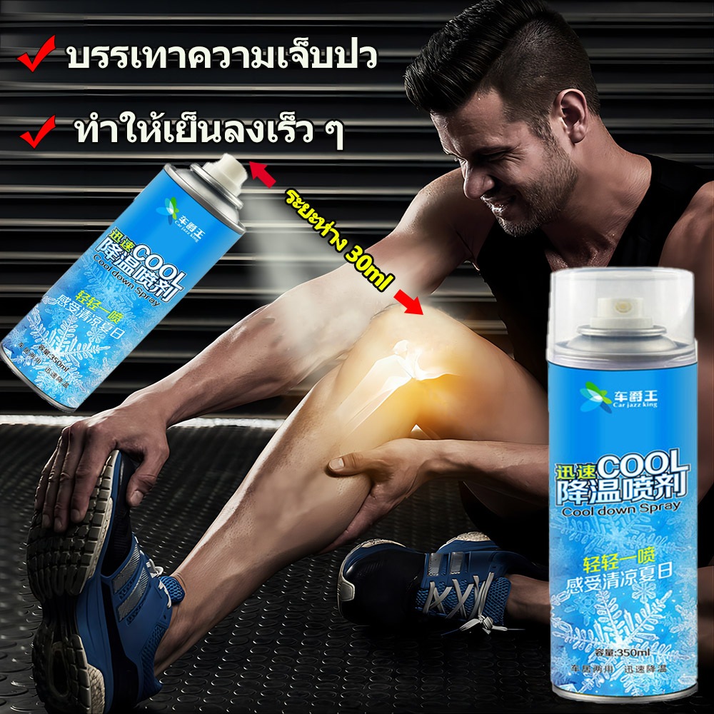 1วินาทีเย็นลง สเปรย์เย็น สเปย์เย็น เย็นเร็ว สดชื่นไร้กลิ่น ปัจจัยความเย็นสามารถลดอุณหภูมิพื้นผิว คูลลิ่งบอดี้สเปรย์350