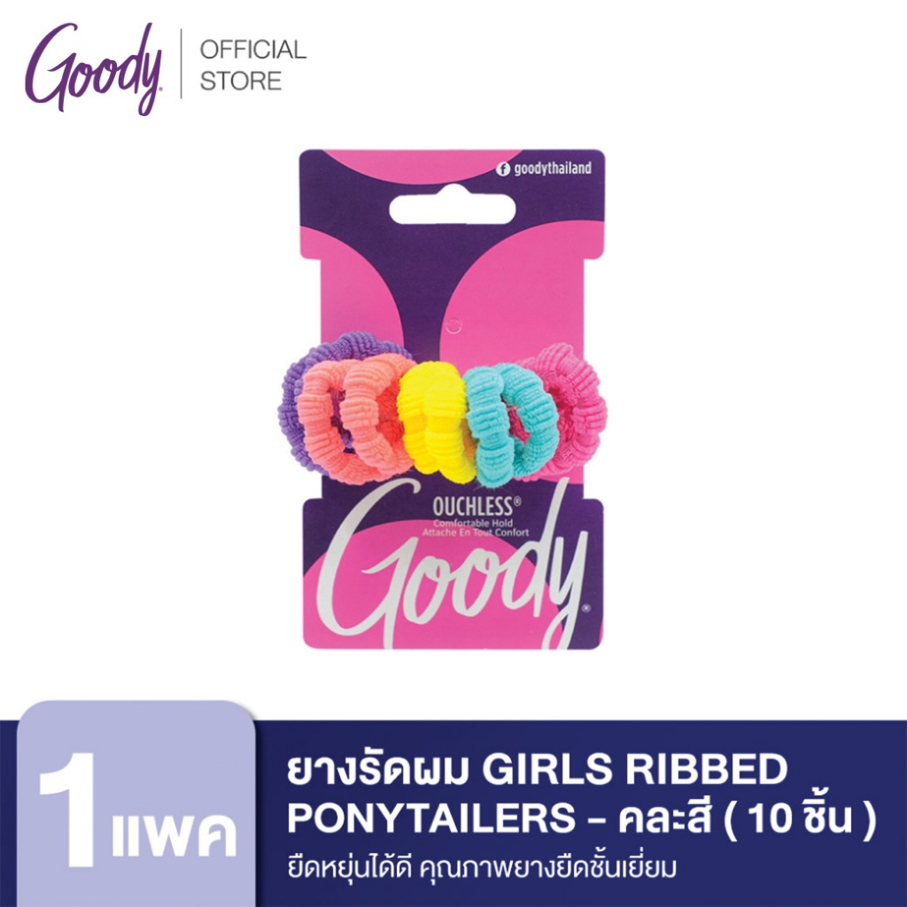Goody ยางรัดผม 05521 Girls Ribbed Ponytailers  - คละสี  (10 ชิ้น)