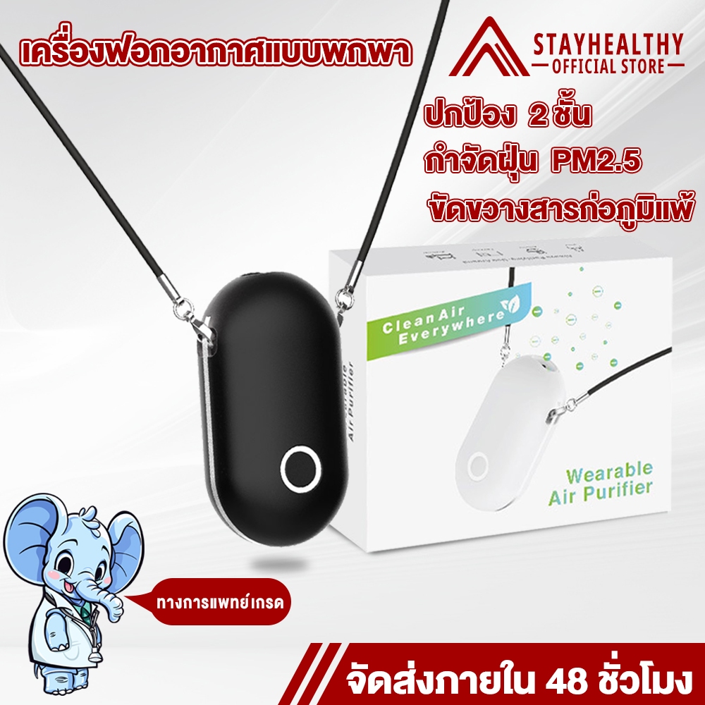 เครื่องฟอกอากาศแบบพกพา Necklace Air Purifier (เครื่องฟอกอากาศคล้องคอ เครื่องฟอกอากาศห้อยคอ เครื่องฟอกอากาศพกพา)