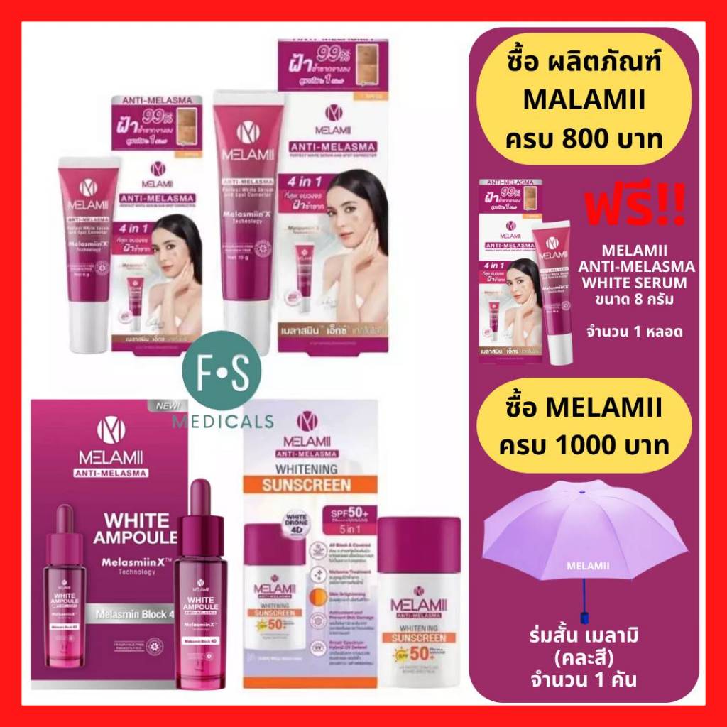 ล็อตใหม่!! Melamii Anti-Melasma 8 g/15 g/35g เมลามิ แอนตี้ เมลาสม่า ไวท์แอมพลู ครีมทาฝ้า ลดกระ white ampoule (1 ชิ้น)
