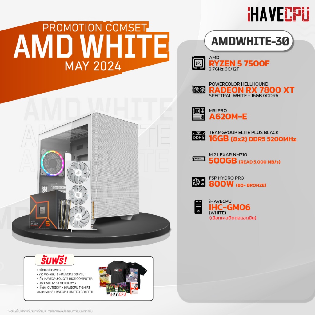 iHAVECPU คอมประกอบ AMDWHITE-30 RYZEN 5 7500F / RX 7800 XT 16GB / A620M / 16GB DDR5 5200MHz (SKU-240519247)