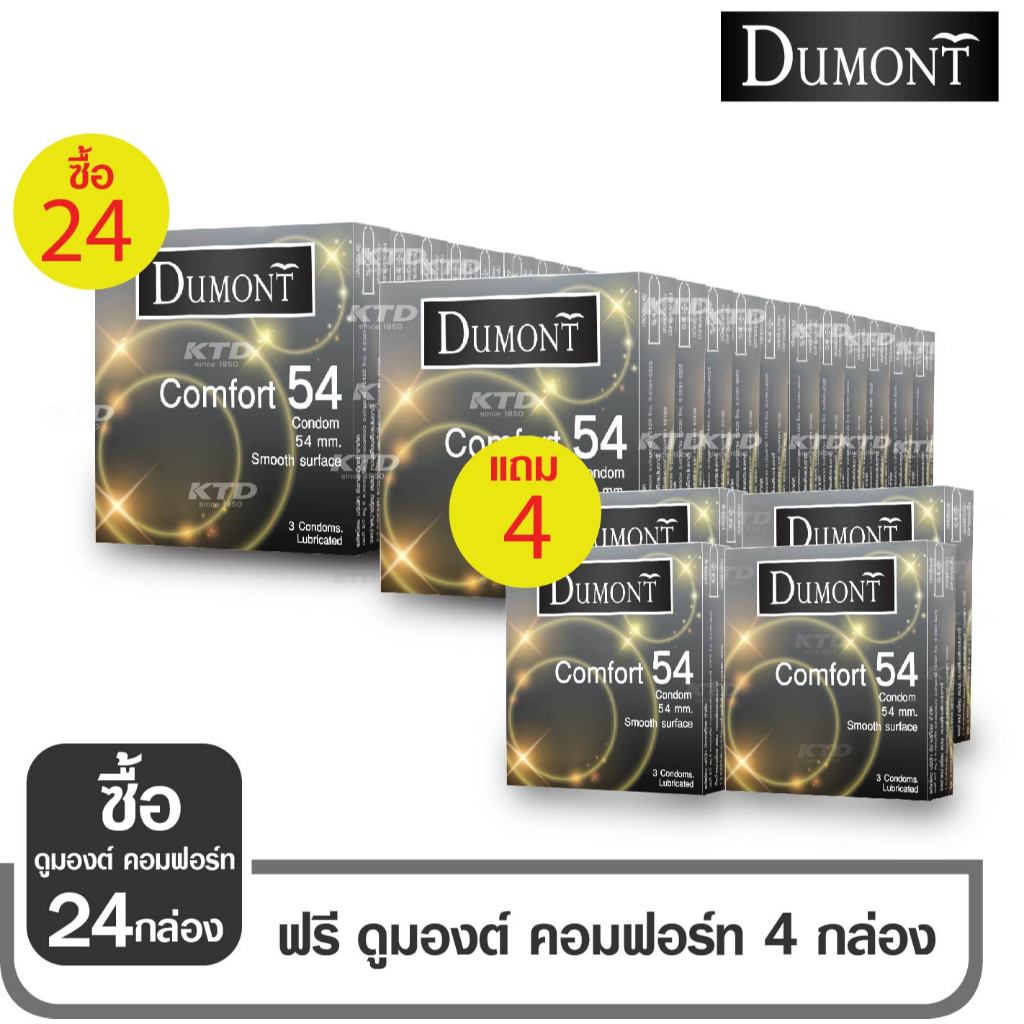 ถุงยางอนามัย Dumont Comfort Size 54 จำนวน 24 กล่องแถมฟรี 4 กล่อง