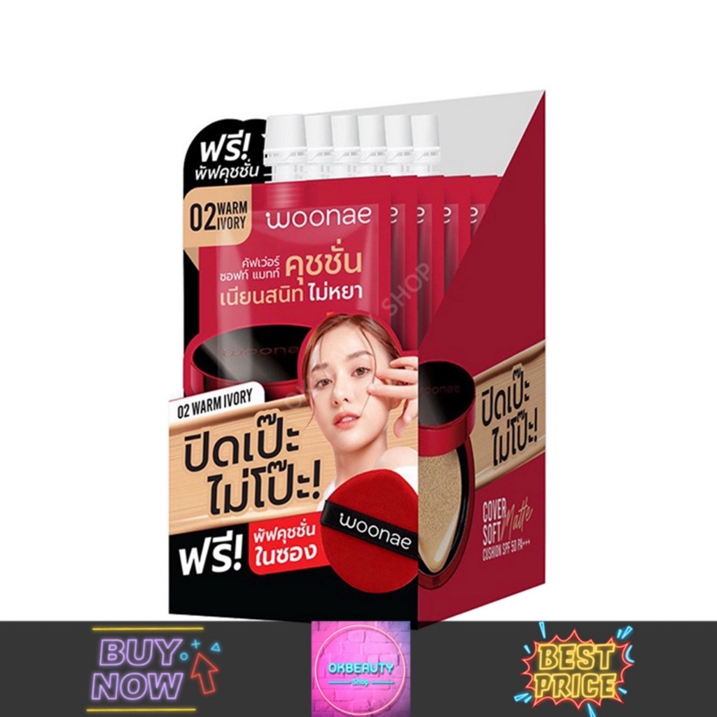 Woonae Cover Soft Matte Cushion วูเน่ คัฟเว่อ ซอฟท์ แมทท์ คุชชั่น (กล่อง6ซอง)
