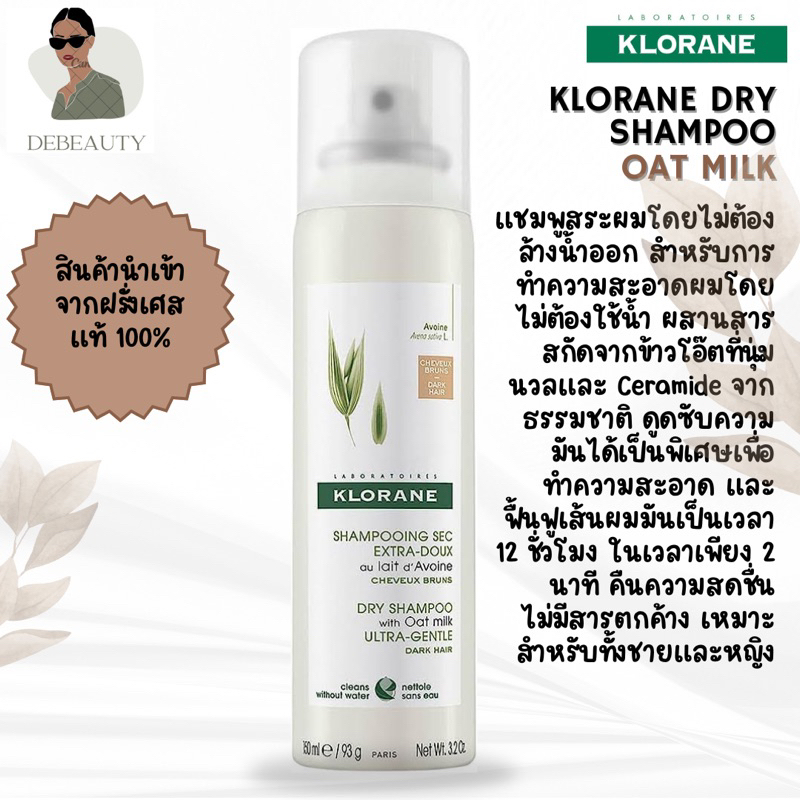 KLORANE Oat Milk Dry Shampoo จากฝรั่งเศส