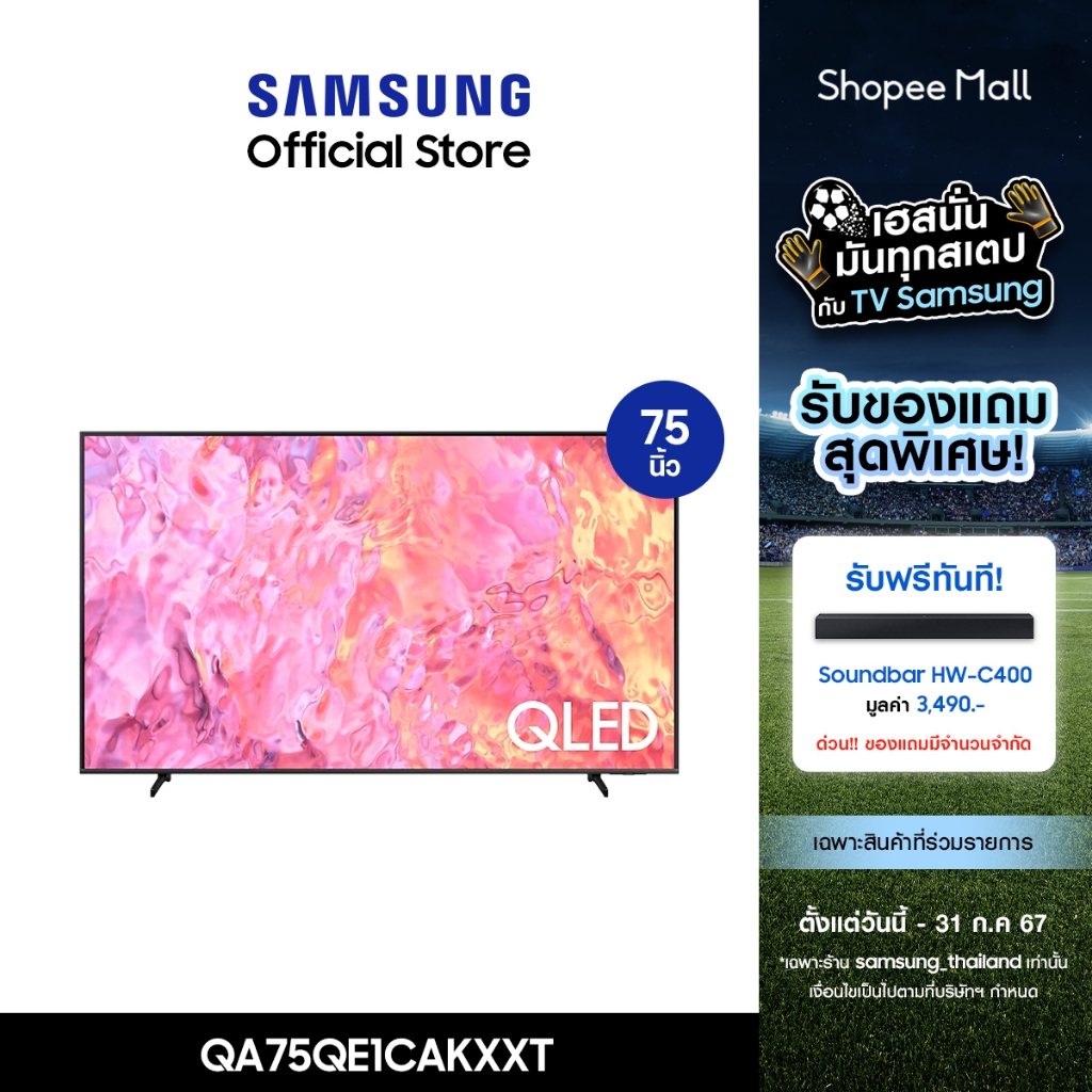 Samsung TV 75" QLED รุ่น QA75QE1CAKXXT  สีสดสมจริง Quantum Dot ดีไซน์ AirSlim