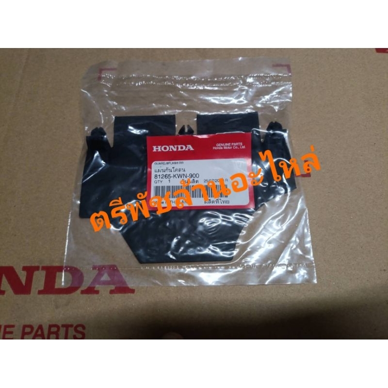 แผ่นกันโคลนpcx-150 12-17 แท้​เบิก​ศูนย์​HONDA​