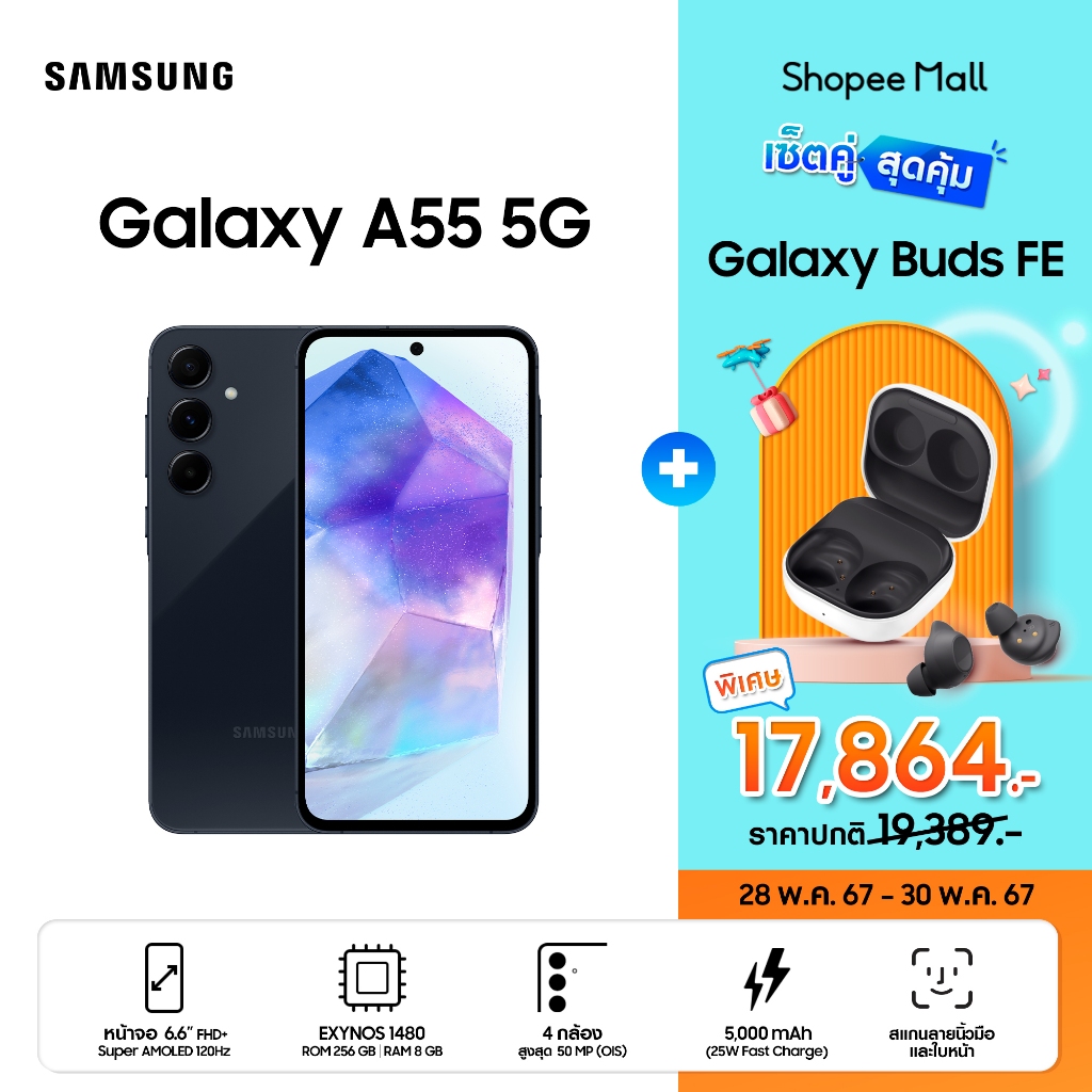 Samsung Galaxy A55 5G 12/256 (เลือกสีได้)+Galaxy Buds FE Graphite