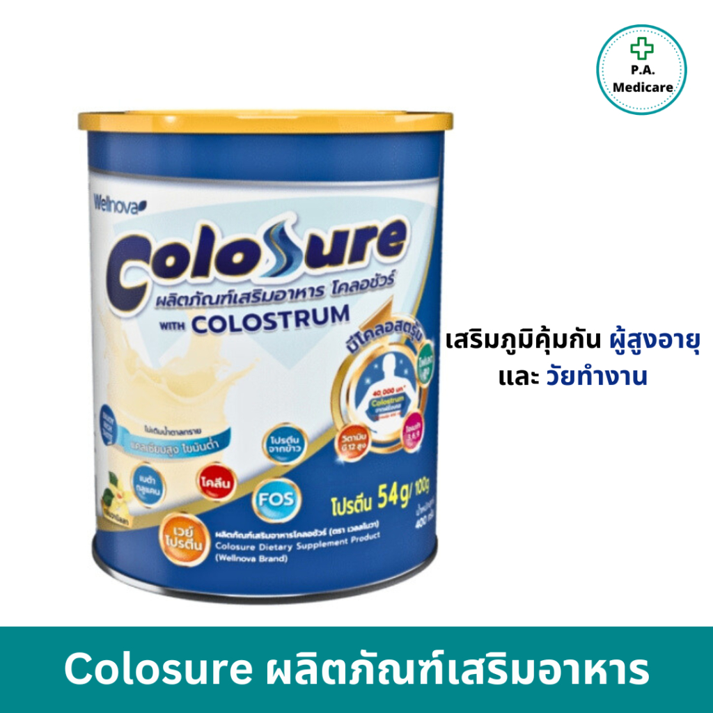 Colosure โคลอชัวร์ ผลิตภัณฑ์เสริมอาหาร 400 กรัม มีโคลอสตรุ้ม ไขมันต่ำ โปรตีนสูง ไม่เติมน้ำตาลทราย เหมาะสำหรับวัยทำงาน