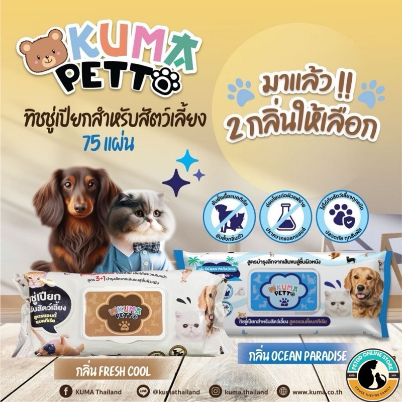 KUMA Petto มี75แผ่นใหญ่ คุมะเพ็ตโตะ ทิชชู่เปียกสัตว์เลี้ยงผ้าเปียกสัตว์เลี้ยง