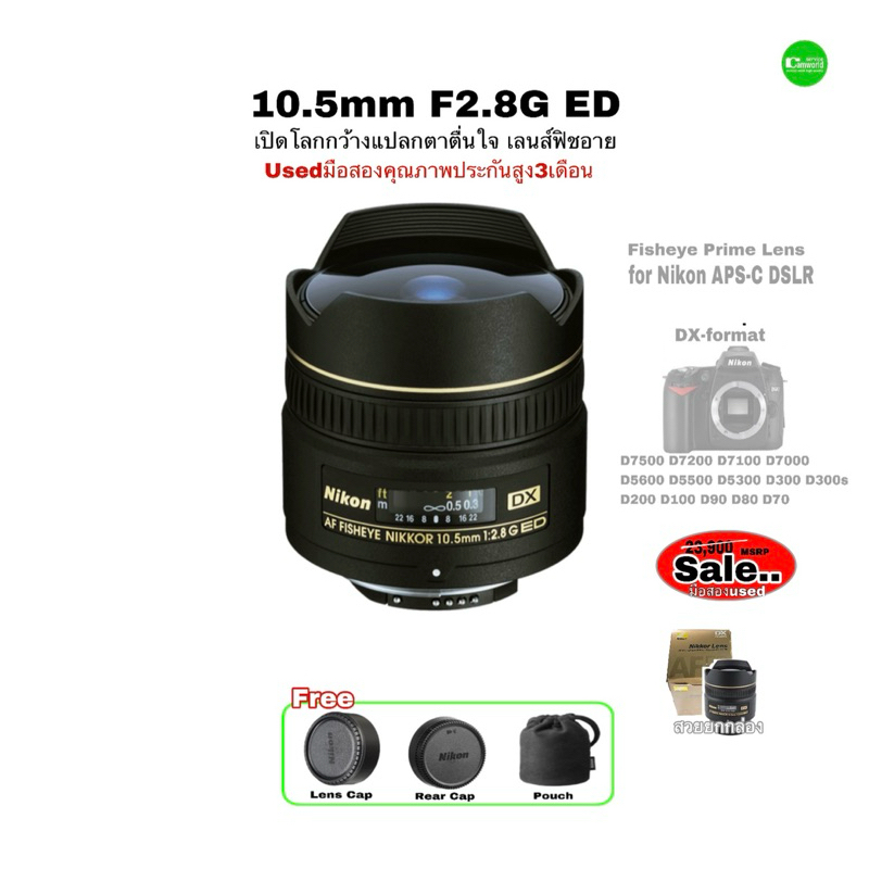 Nikon 10.5MM F/2.8G ED DX FISHEYE Prime  Lens Ultra wide สุดยอดเลนส์มุมกว้างพิเศษ ถ่ายภาพได้ตื่นตา for DSLR APS-C มือสอง