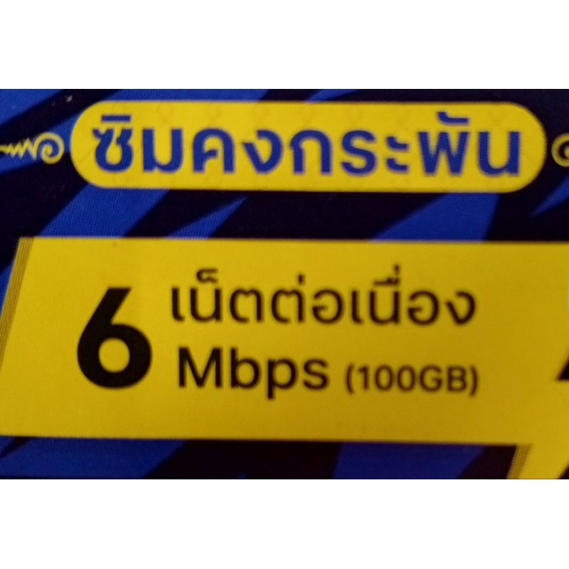 Dtac เน็ต 6 Mbps 100 Gb ต่อเดือน โทรฟรีในเครือข่าย 15 นาทีต่อครั้ง โทรนอกเครือข่าย 60 นาทีต่อเดือนนา น 1ปี

<p>“><center></p>
<h4></h4>
<p><p><font color=