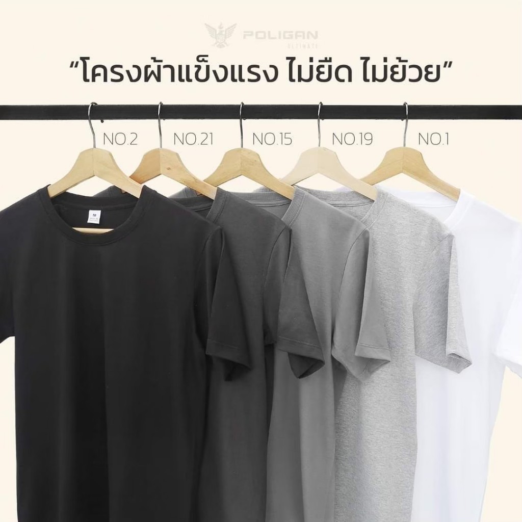 POLIGAN ULTIMATE BM001 เสื้อยืดคอกลม ใส่ได้ทั้งชายและหญิง Basic Set