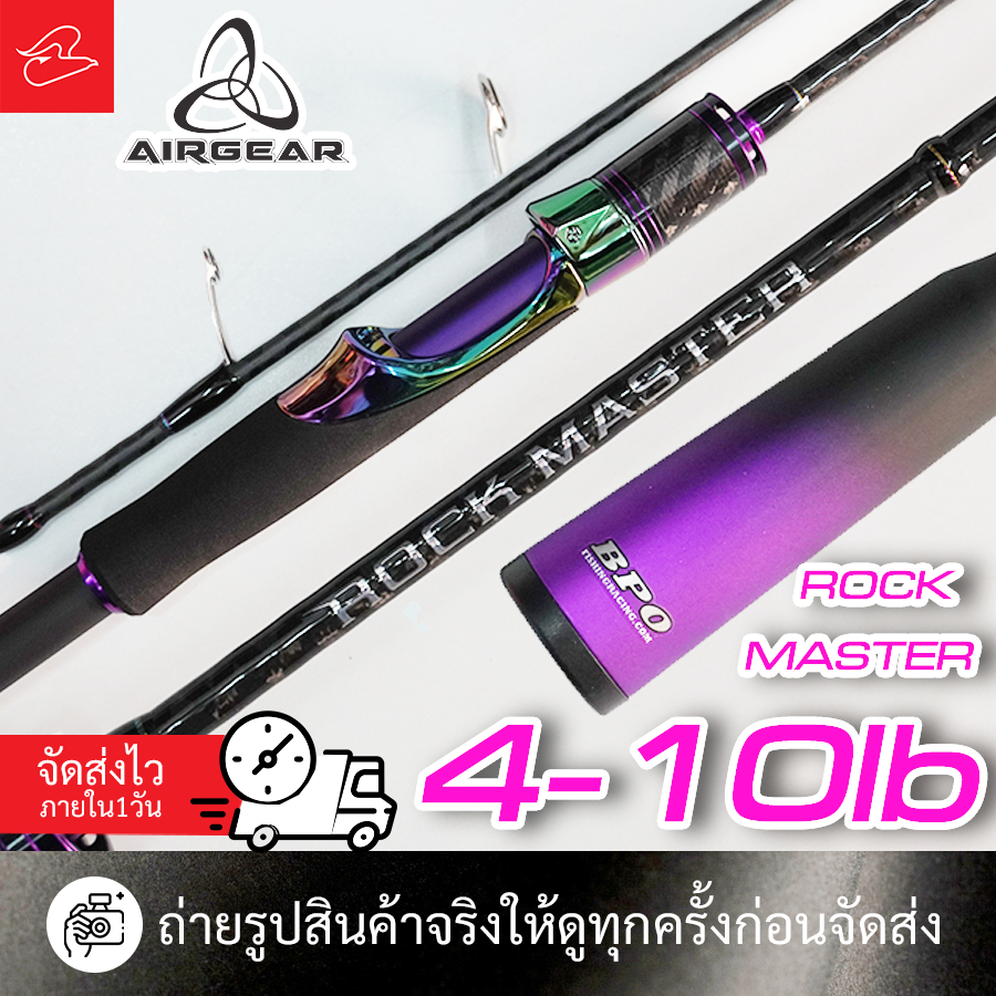 คันตีเหยื่อปลอม UL Airgear Rock Master สองท่อน ต่อกลาง ยาว 6 ฟุต เวท 4-10lb