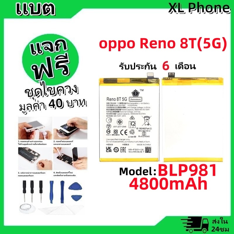 แบตเตอรี่ Battery oppo Reno 8T(5G) model BLP981 แบต oppo Reno 8T(5G) มีประกัน 6 เดือน