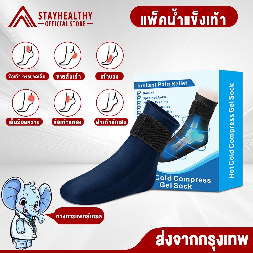แพ็คน้ำแข็งสำหรับห่อ Plantar Fasciiti ถุงเท้าทำความเย็นแบบใช้ซ้ำได้เจลร้อนบำบัดแพ็คน้ำแข็งเท้า