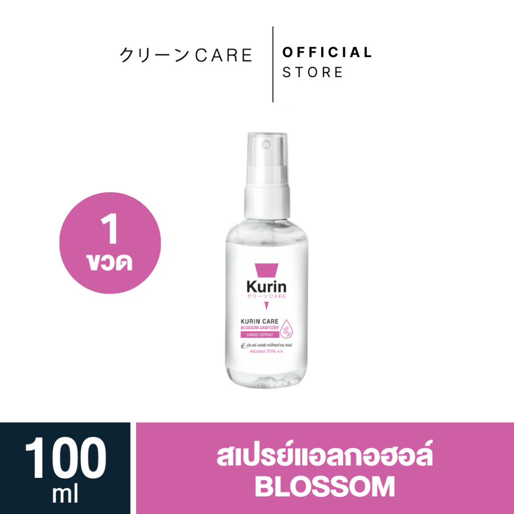kurin care alcohol hand spray สเปรย์แอลกอฮอล์ 70% ขนาด 100ml.สูตร Blossom