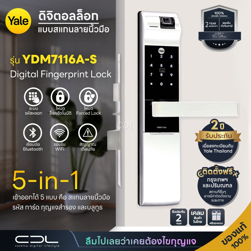 กลอนประตูดิจิตอล Yale 5-in-1 Digital Fingerprint Lock YDM7116A-S | รับประกัน 2 ปี