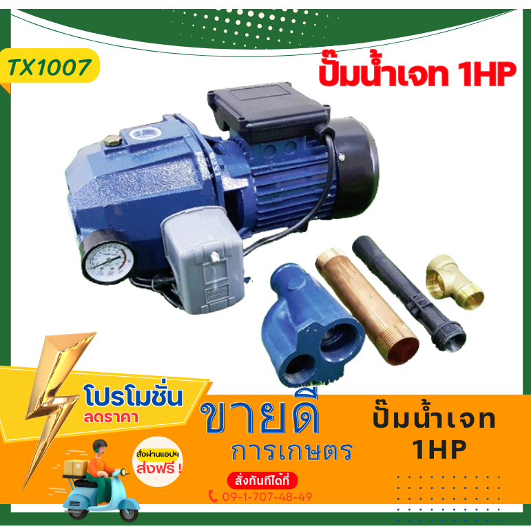 ปั๊มน้ำไฟฟ้า เจทคู่ ใบพัดทองเหลือง 1แรง  ขนาดท่อดูด 1 ส่ง 1นิ้ว สินค้ามาตรฐาน ค่าส่งถูก