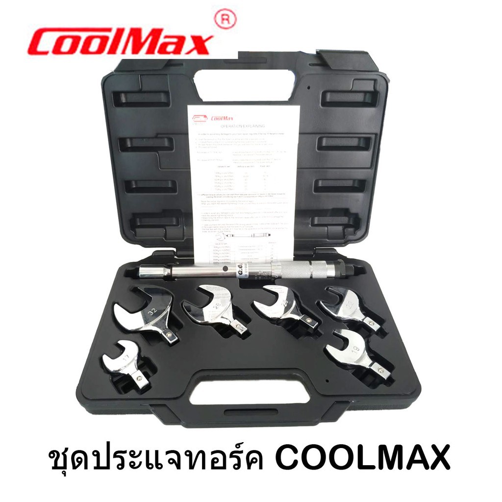 ชุดประแจทอร์ค ประแจปอนด์ COOLMAX ขนาด 17, 19, 22, 25, 28, 32 mm. ปากตายปอนด์ ขันปอนด์ ประแจปอนด์ปากต