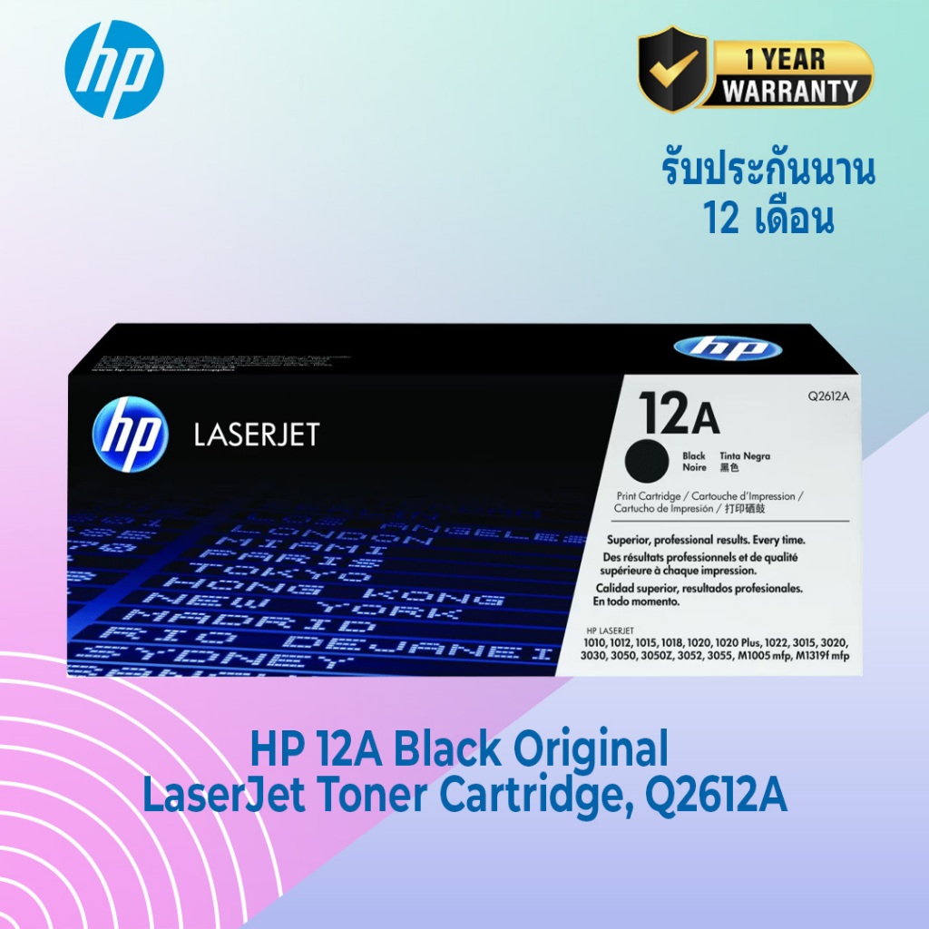 ตลับหมึกโทนเนอร์ สีดำ ของแท้ HP 12A Black Original Toner Cartridge (Q2612A)
