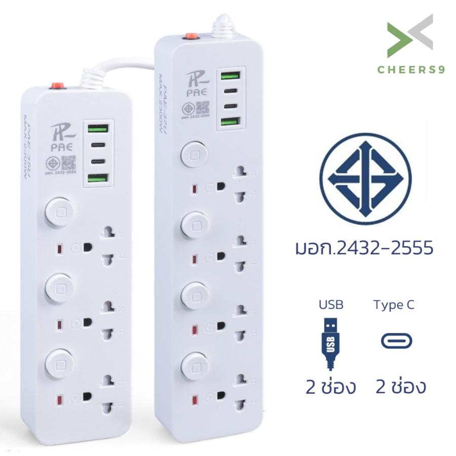 ปลั๊กไฟ ปลั๊กไฟต่อพ่วง ปลั๊กไฟ USB Plug 3/5/10 เมตร ตัดไฟได้ มี ช่อง USB และ Type-C Cheers9
