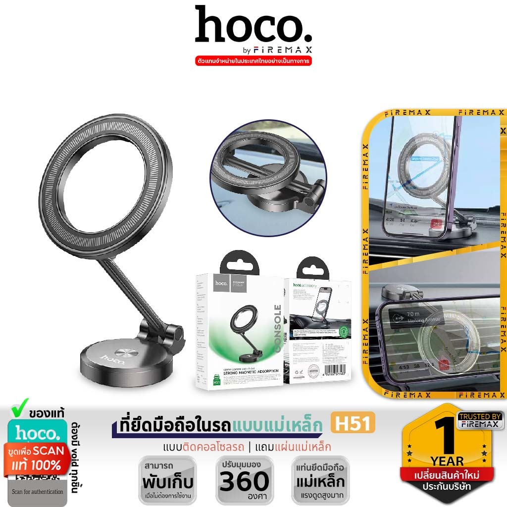 HOCO H51 ที่ยึดโทรศัพท์ในรถ แบบแม่เหล็ก MagCase ติดคอนโซล หมุนได้ 360 องศา ที่ยืดมือถือ hc4