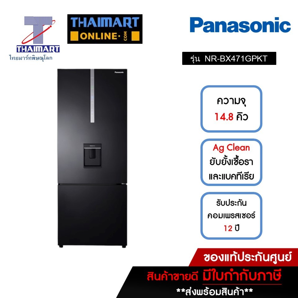 PANASONIC ตู้เย็น 2 ประตู 14.8 คิว รุ่น NR-BX471GPKT | ไทยมาร์ท THAIMART