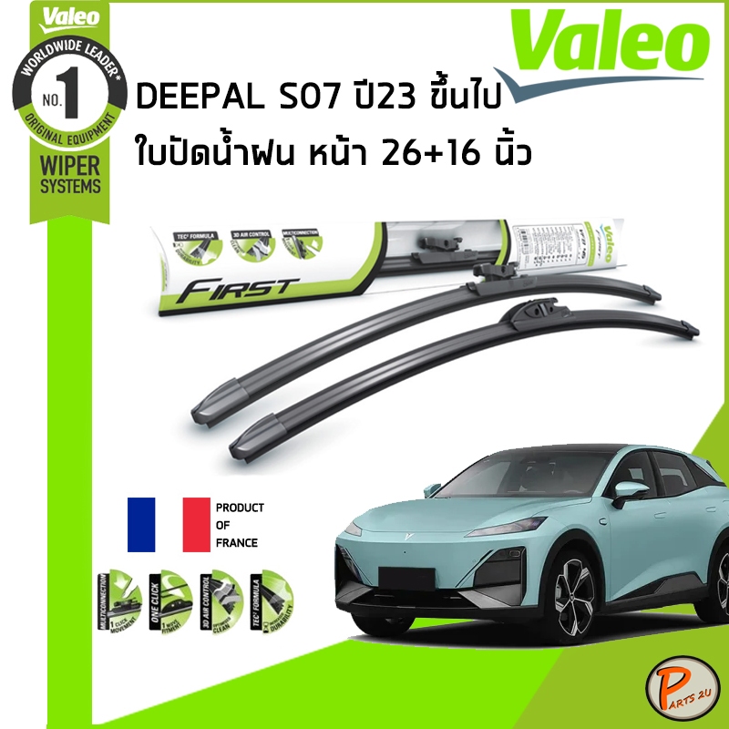 CHANGAN DEEPAL S07 ใบปัดน้ำฝน คู่หน้า ปี 2023 ขึ้นไป / VALEO MULTICONNECTION ขนาด 26+16 นิ้ว / ก้านปัดน้ำฝน ยางปัดน้ำฝน