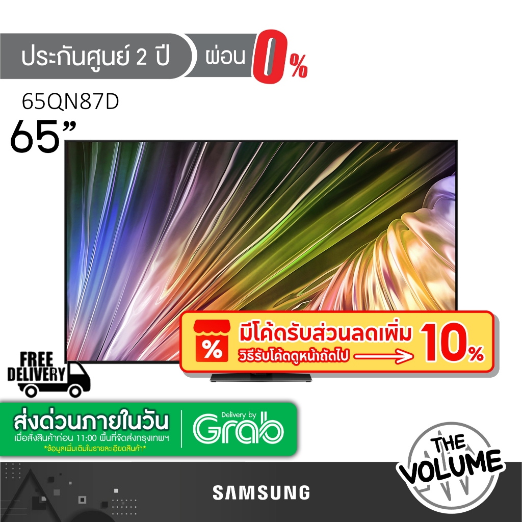 Samsung รุ่น 65QN87D (65") UHD Neo QLED 4K TV | QA65QN87D | QN87D | รุ่นปี 2024 (ประกันศูนย์ Samsung