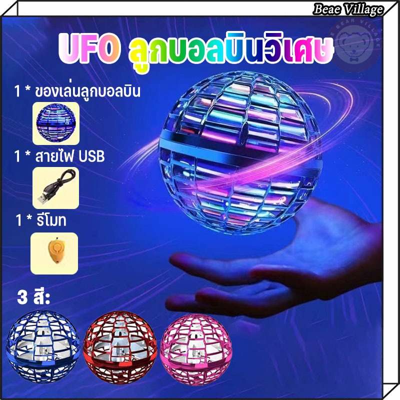 พร้อมส่ง ลูกบอลบิน UFO ลูกบอลบินวิเศษFlynova Pro บูมเมอแรงเหนี่ยวนําบินลูกโลกคลายเครียดไฟ LED ลูกบอลบิน ลูกบอลหมุน