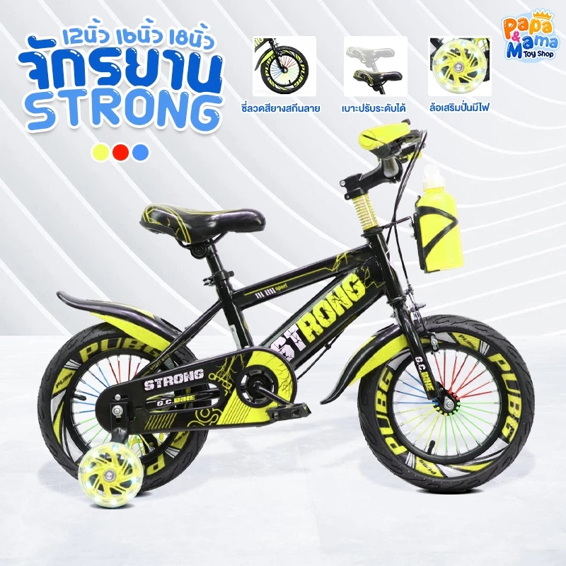 PapaMama จักรยานเด็ก รุ่น Strong ขนาด 12/16/18 นิ้ว ลายสุดเท่ห์เป็นเอกลักษณ์ มีกระบอกน้ำ ล้อเสริม มือจับเซฟตี้ ทรงSport