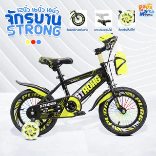 PapaMama จักรยานเด็ก รุ่น Strong ขนาด 12/16/18 นิ้ว ลายสุดเท่ห์เป็นเอกลักษณ์ มีกระบอกน้ำ ล้อเสริม มือจับเซฟตี้ ทรงSport