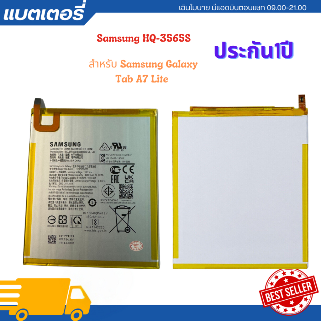 แบตเตอรี่ (battery) Samsung Galaxy Tab A7 Lite 8.7 T220/T225 5100 HQ-3565S