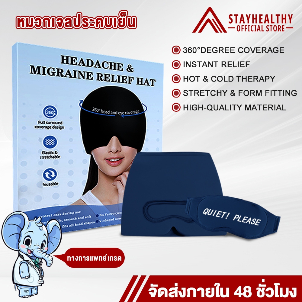 ไมเกรนหมวก หน้ากากปิดตา แบบพกพา นุ่มสบาย ทึบแสง สําหรับนอนหลับ / เดินทาง ไมเกรนบรรเทาหมว