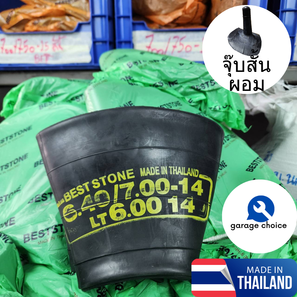 ยางในรถไถนาขอบ 14 ยี่ห้อBESTSTONE (1เส้น)ใส่รถร่องอ้อย รถไถนาiseki รถอีแต๋น 6.00/6.50-14 tube