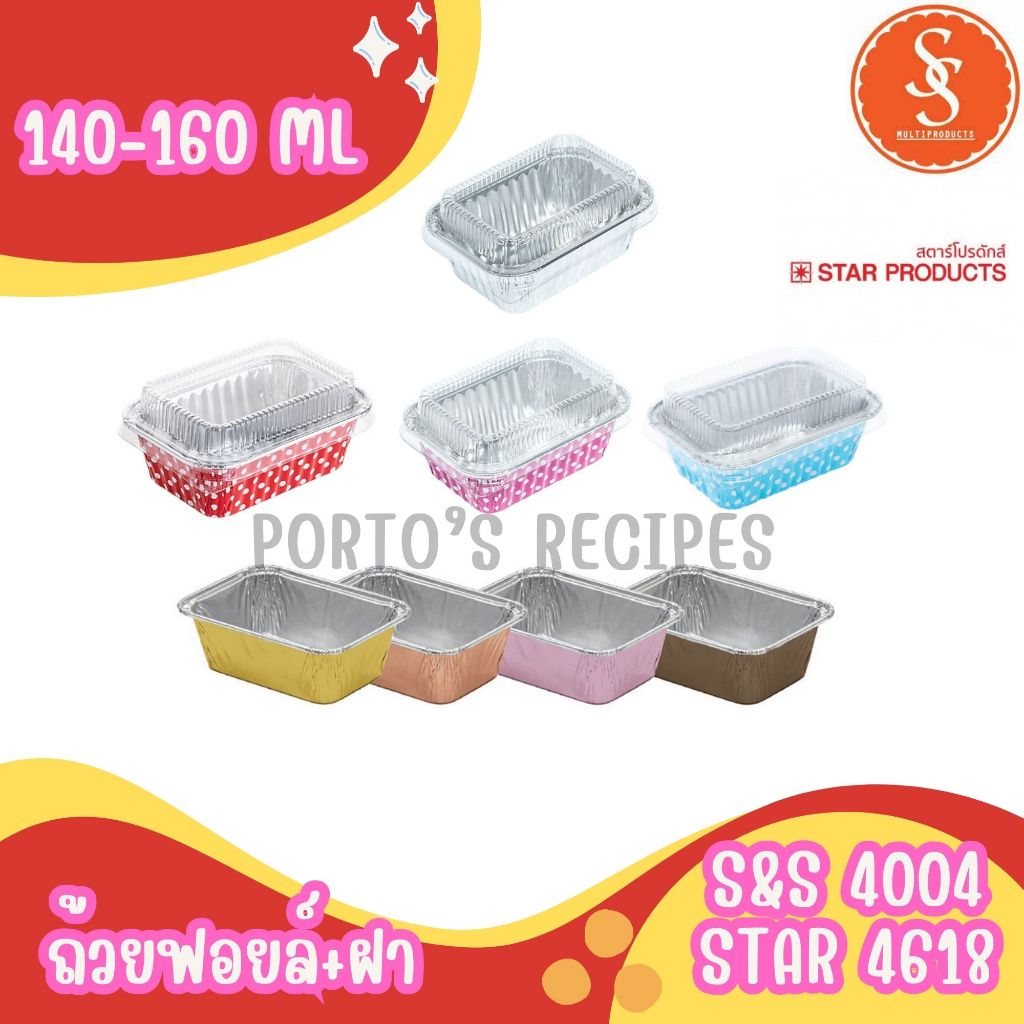 ถ้วยฟอยล์ S&S 4004 Star 4618 60ชิ้น/ชุด พร้อมฝา VALUE PACK