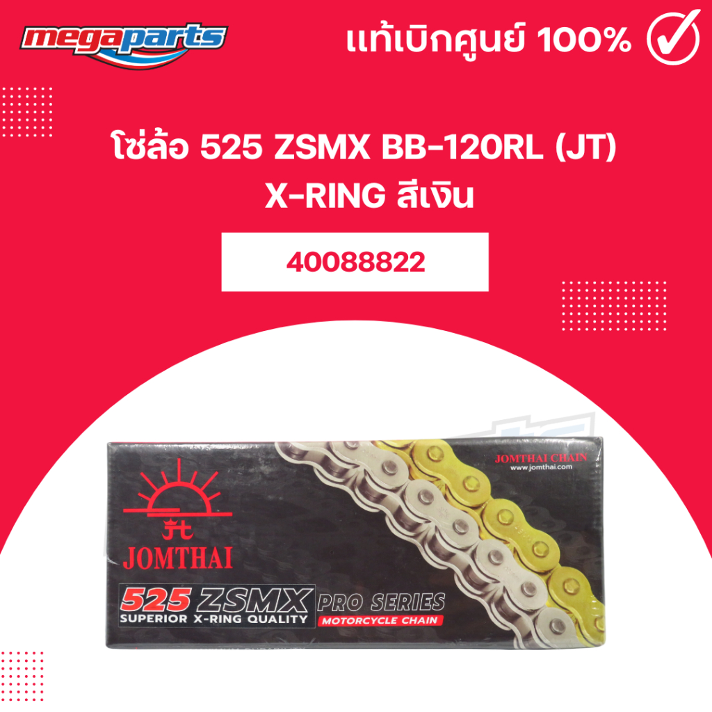 โซ่ล้อ 525 ZSMX BB-120RL (JT) X-RING สีเงิน (Megaparts Store)