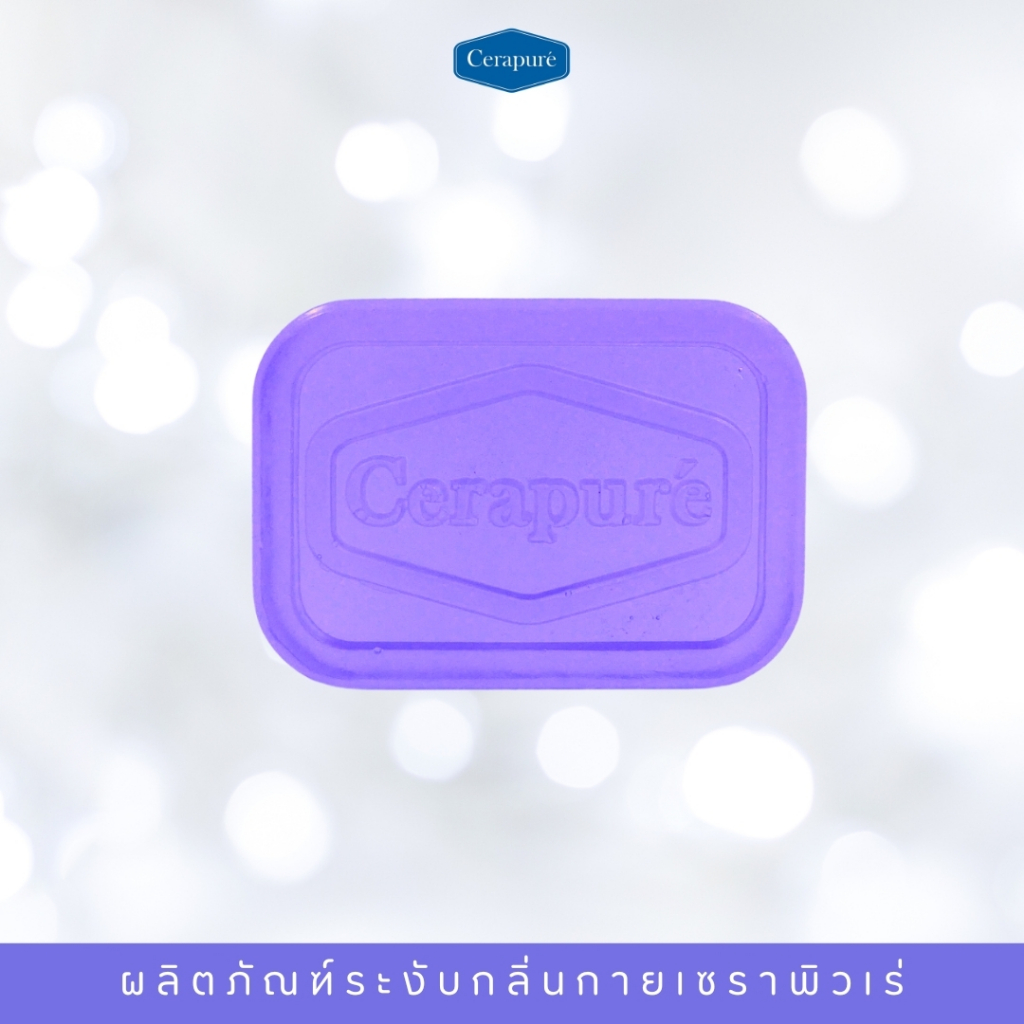 Cerapure Soap สบู่ก้อนดับกลิ่นกายเซราพิวเร่ กลิ่น Iris Blooms สีม่วง