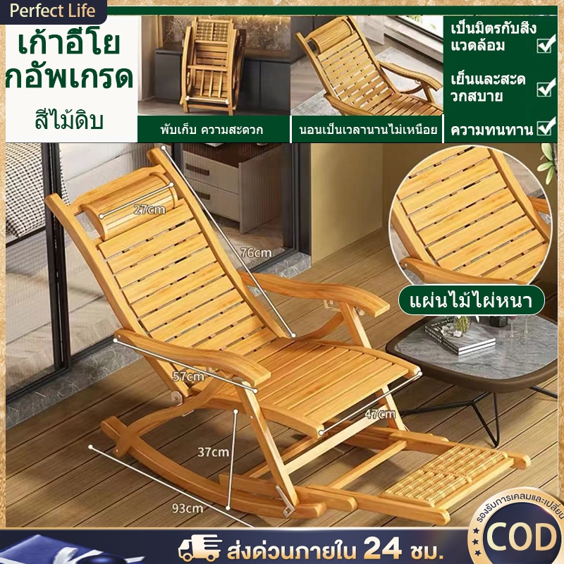 เก้าอี้โยกพับได้ เก้าอี้โยกไม้ เก้าอี้นอน เก้าอี้ระนาดนอนไม้สัก ไม้ไผ่จากธรรมชาติ รับน้ำหนักได้ 200 กก. ไม่ต้องติดตั้ง