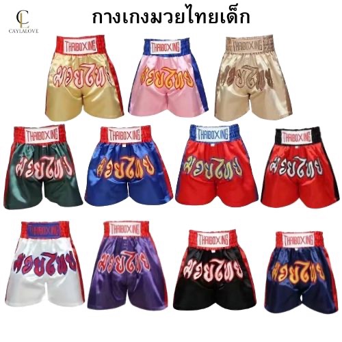 กางเกงมวยไทยเด็ก for kids กางเกงมวย thai boxing Muay Thai กางเกงกีฬา พร้อมส่ง