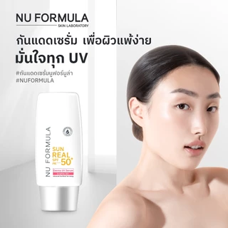 [แพ็คคู่] Nu Formula Sun Real SPF 50+ PA++++ Derma UV Serum 40g กันแดดเซรั่ม สำหรับผิวแพ้ง่าย