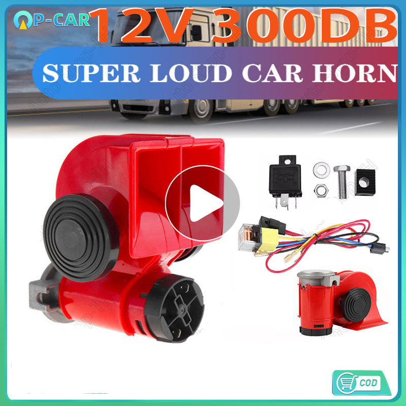 300DB แตรลมมอเตอร์ 12V แตรลมไฟฟ้าแบบเสียงคู่ ดังไพเราะดังกังวาลHORN แตรไฟฟ้า ปากสีแดง
